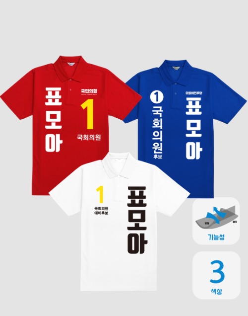 [자체제작] 선거용 카라티셔츠 (반팔/긴팔)