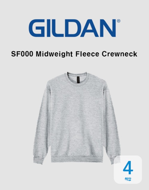 [GILDAN]미드웨이트 기모 맨투맨